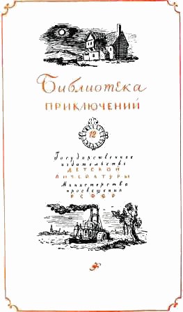 Приключения Гекльберри Финна