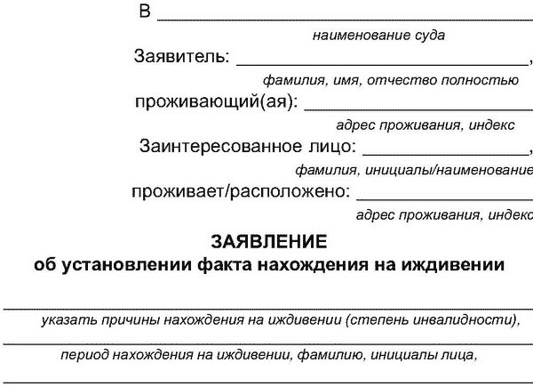 это образец заявления об установлении юридического факта признания членом семьи конечно, поверить
