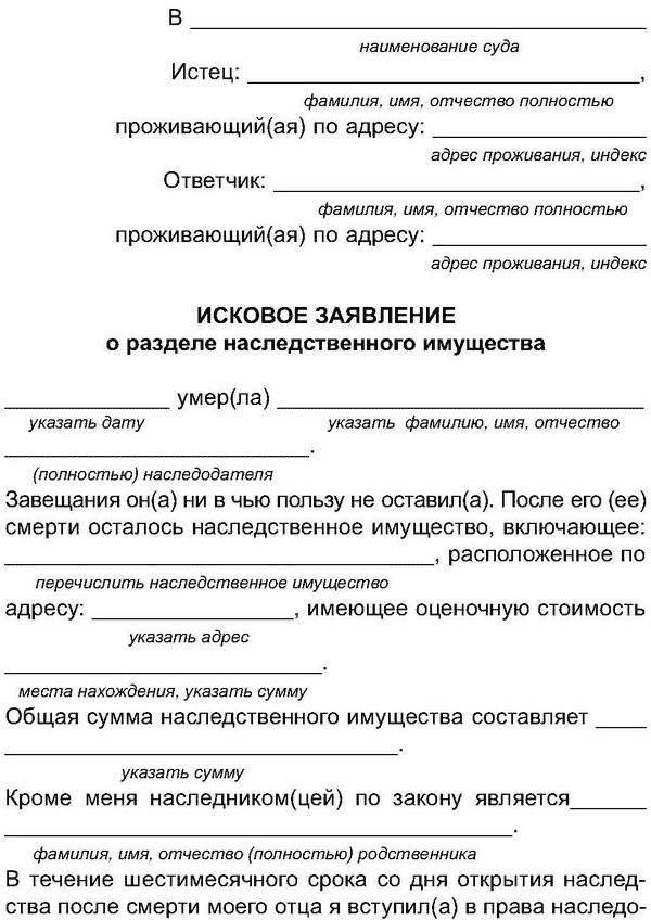 образец иском о разделе наследственного имущества бросил