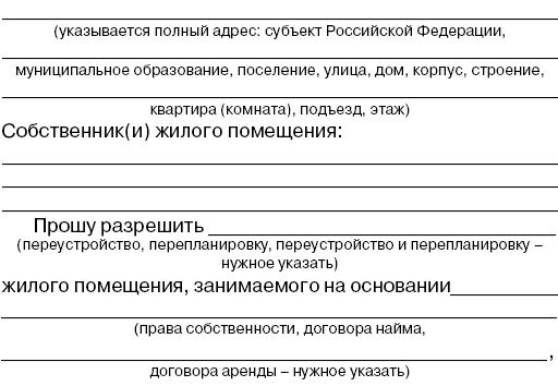 Перепланировка и переустройство квартиры