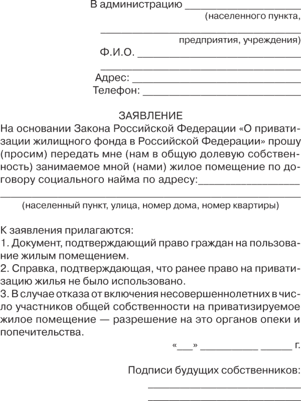 сущности, заявления истца о приватизации квартиры Джезерак