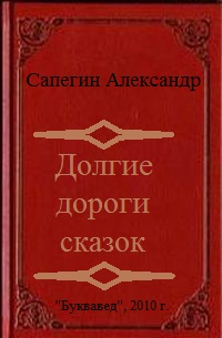 долгими дорогами читать. долгая дорога домой книга. обложка книги долгая дорога домой. долгая дорога домой книга василь быков. долгая дорога в дюнах книга.