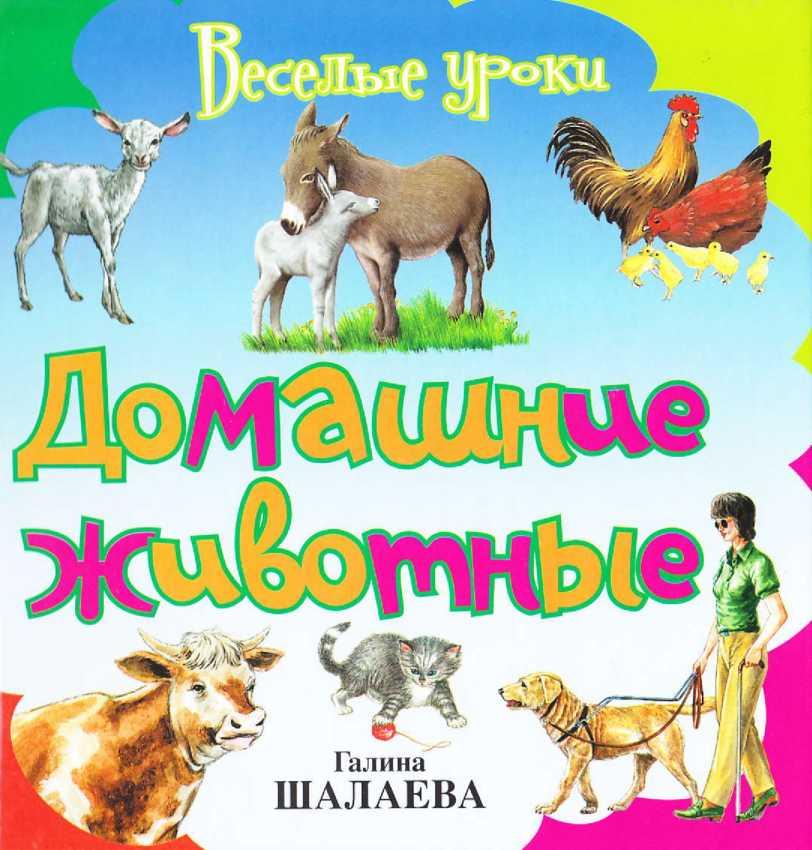 Домашние животные