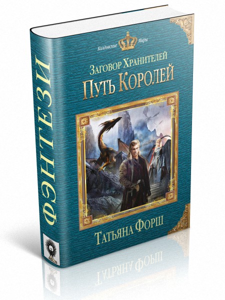 Путь Королей Купить Книгу