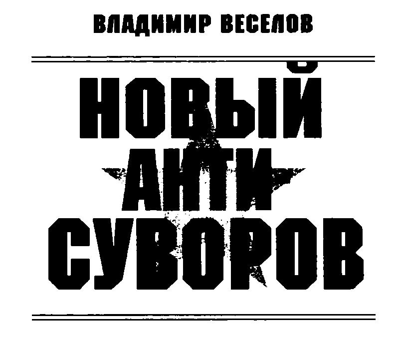 Антистервин Скачать Fb2