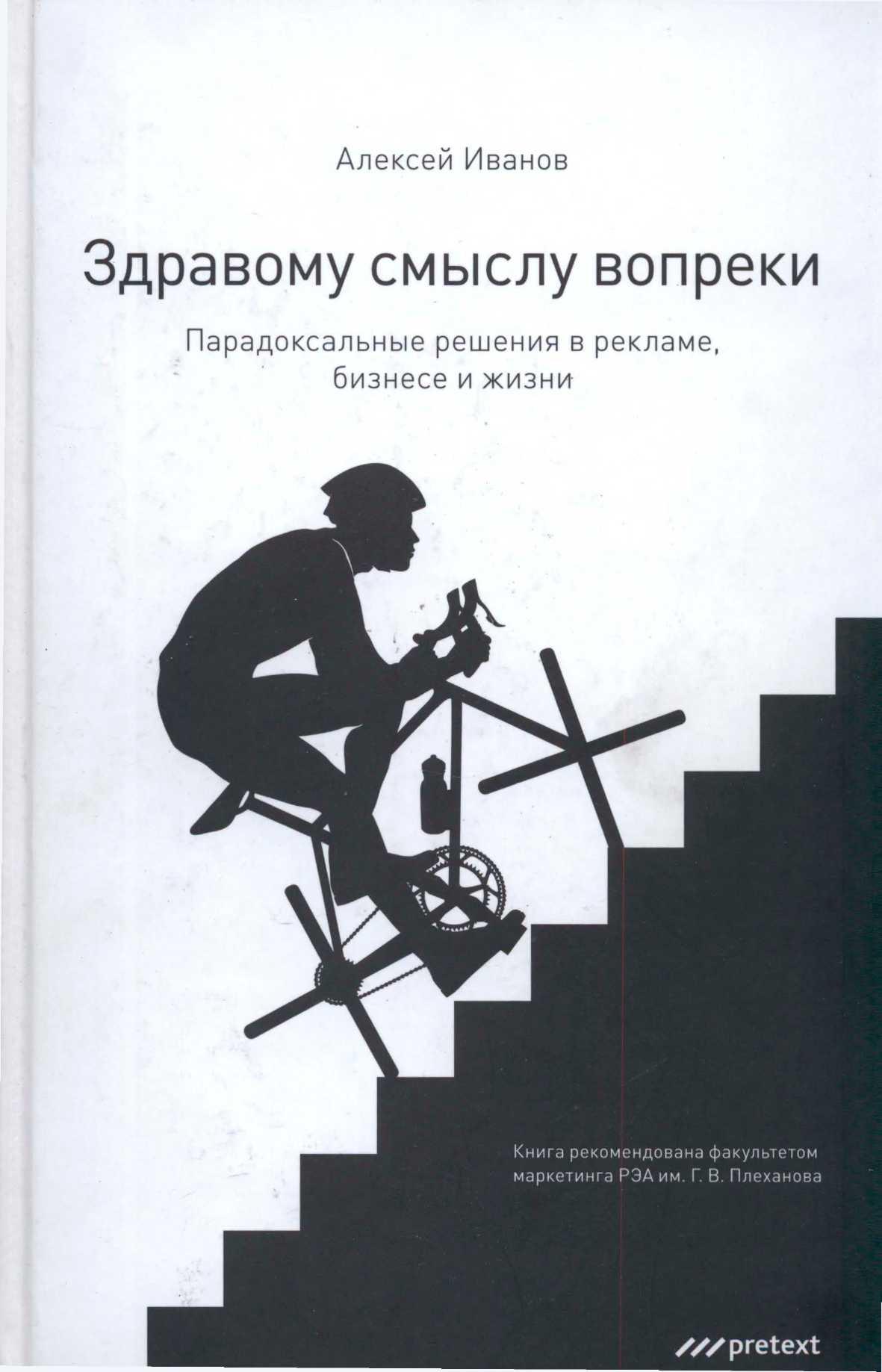 Вместе вопреки содержание. Здравому смыслу вопреки книга. Здравый смысл. Здравый смысл обложка.