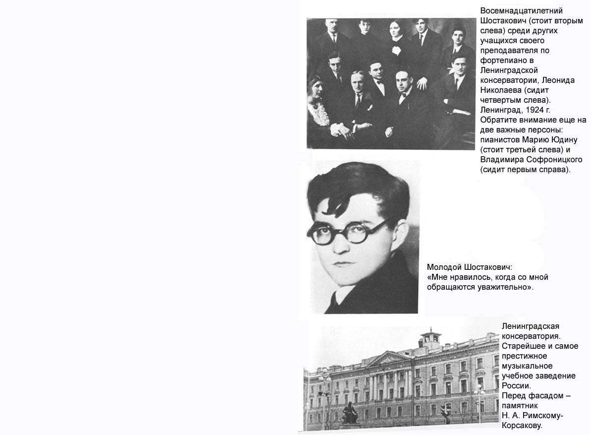 Произведение написанное шостаковичем. Шостакович на крыше консерватории. Волков мемуары Шостаковича. Книга о Шостаковиче книга. Вайнберг, м.книга о Шостаковиче.