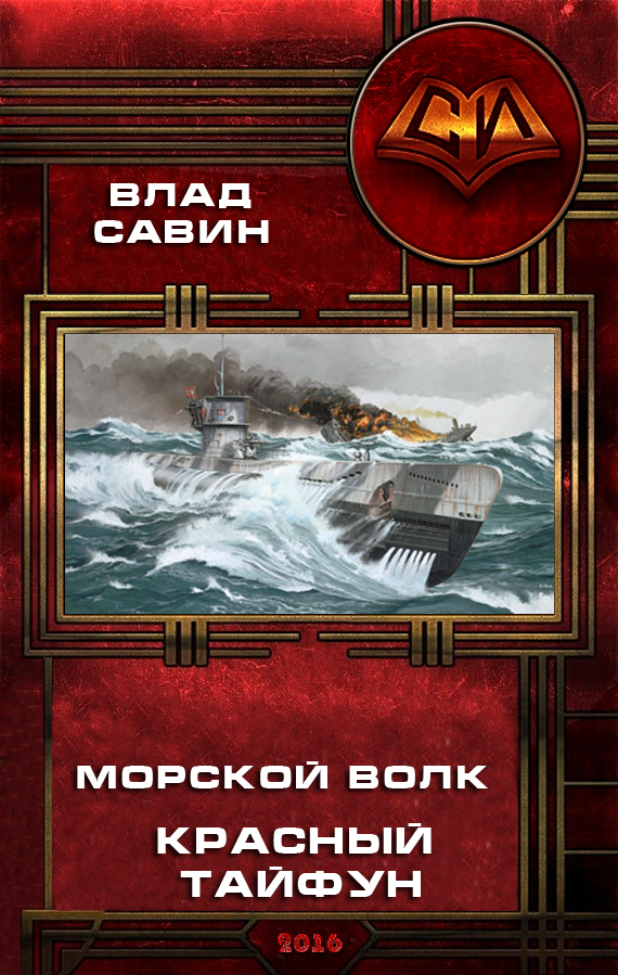 Тайфун робин. Виктор ирецкий писатель. Ирецкий виктор яковлевич. Александр михайловский — «гроза» против «барбароссы». Ева мелоди горький рай.