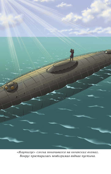 20 000 лье под водой - Верн Жюль