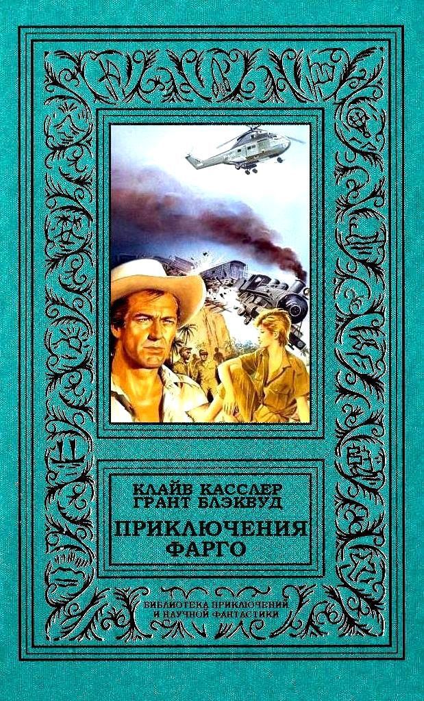 Читать книги приключение полной версии. Книги приключения. Обложка книги приключения. Обложки приключенческих книг. Интересные книги приключения.