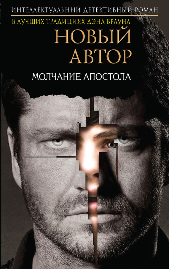 бренд книга. молчание читать. молчание читать. молчание цвета. молчание любви книга.