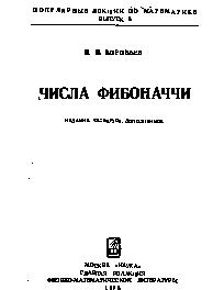 Числа Фибоначчи