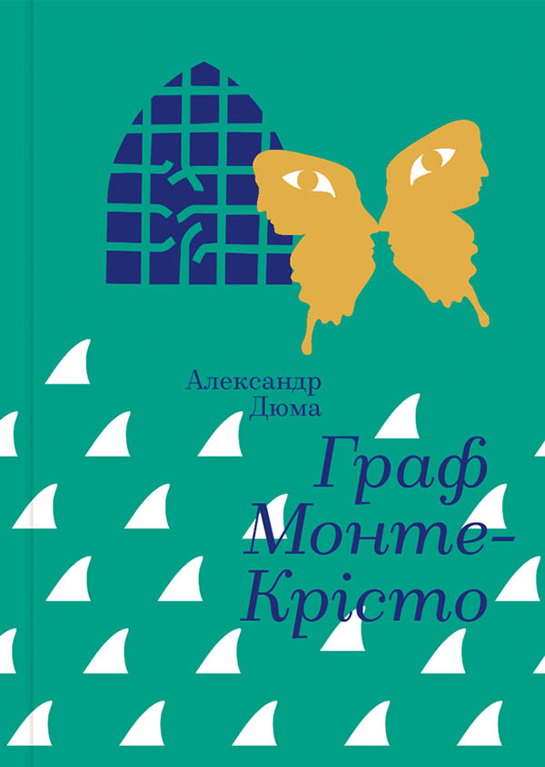 Граф Монте-Крісто - Дюма Александр