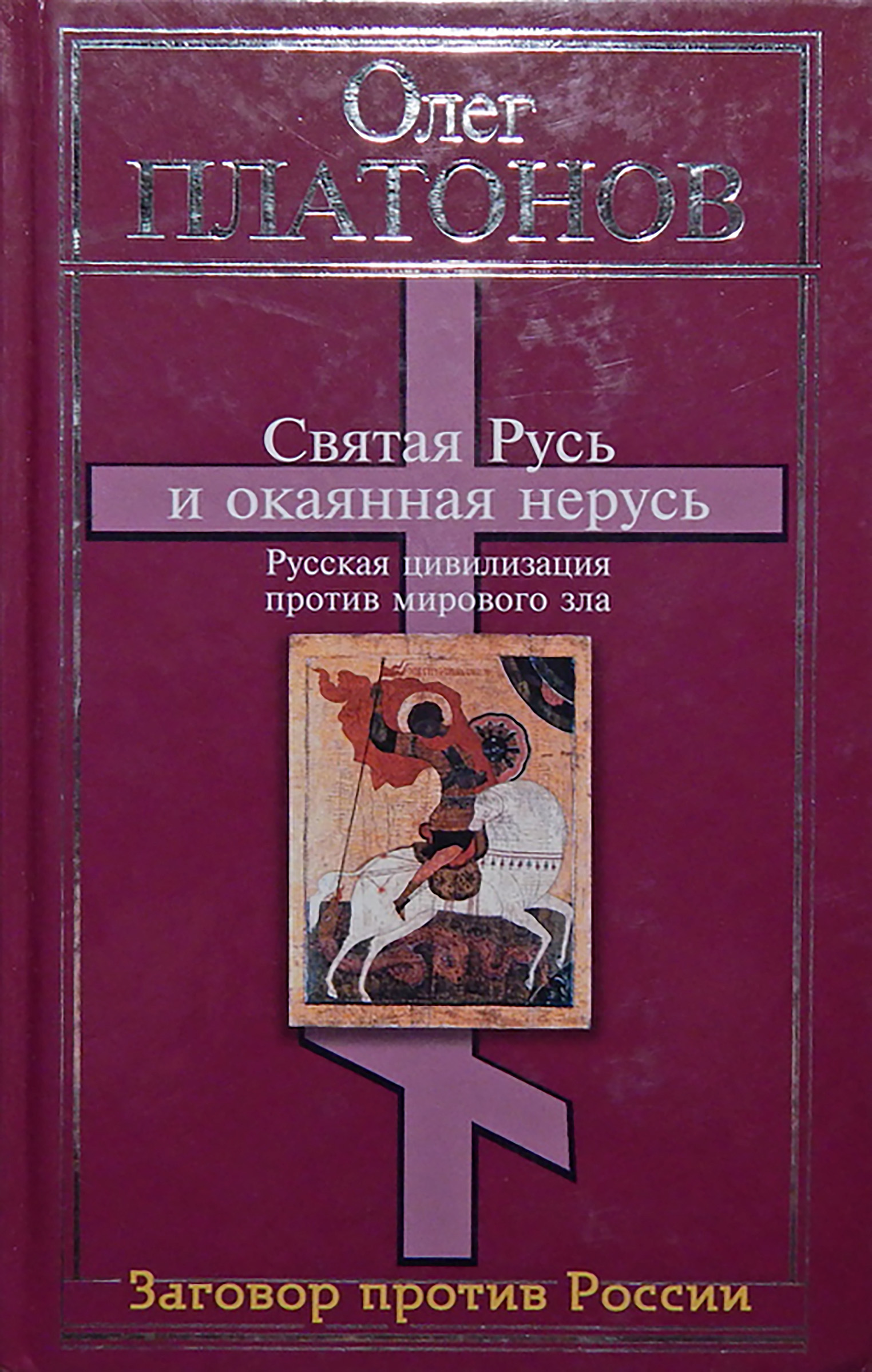 Нерусь и вырусь. Голосуй за жириновского. Нерусь прочь от власти. Нерусь. Нерусь поганая.
