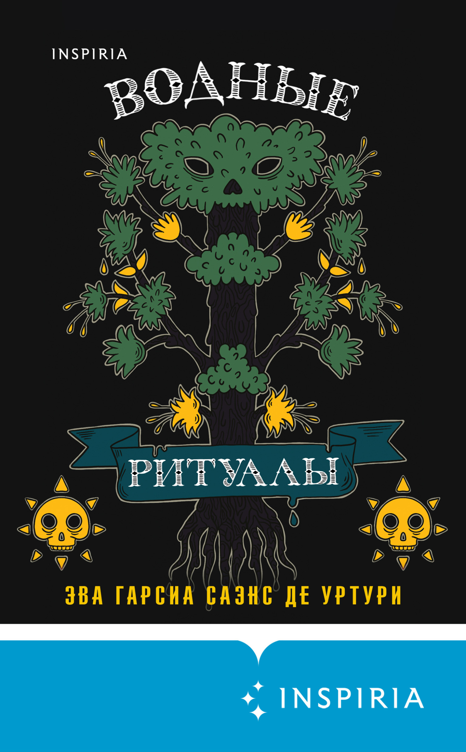 Гарсиа саенс. Жало белого города отзывы. Эва саэнс. Гарсиа саенс. Эва саэнс.