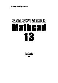  Mathcad 13