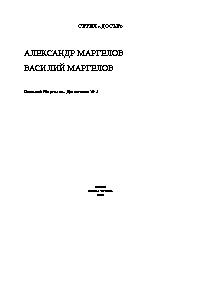 Десантник! 1 генерал армии Маргелов