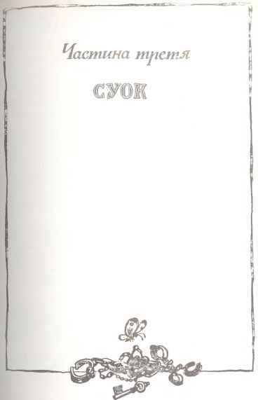 Три Товстуни