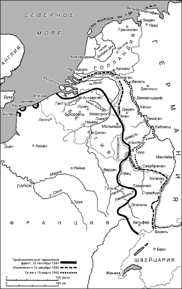 Германская армия на Западном фронте. Воспоминания начальника Генерального штаба. 1939-1945