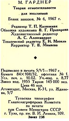 Теория относительности для миллионов