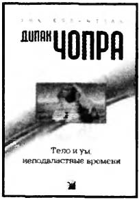 Дипак чопра в твердом переплете. Чопра дипак - кама-сутра. Дипак чопра исполнение желаний читать. Знаки вселенной. Спонтанное осуществление желаний д.