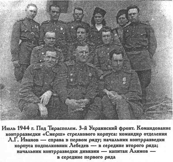Смерть диверсантам и шпионам! Правда о СМЕРШе