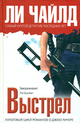 Выстрел ('Один выстрел' другой перевод)