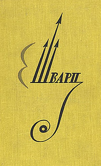 Дракон. Сборник