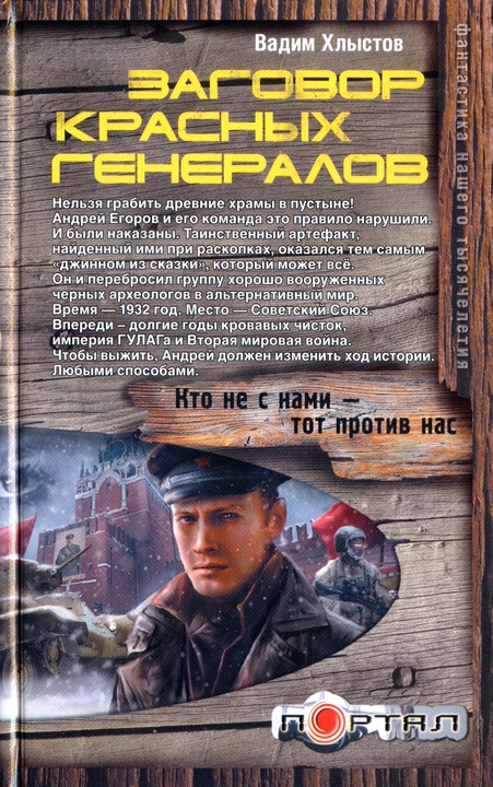 Заговор красных генералов