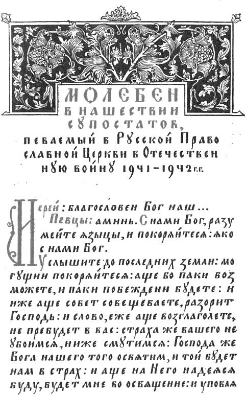 Правда о религии в России