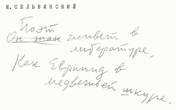 Улыбка Светлова