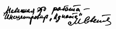Улыбка Светлова