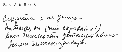 Улыбка Светлова