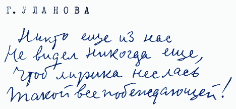 Улыбка Светлова