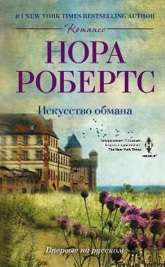 Книга: Искусство обмана