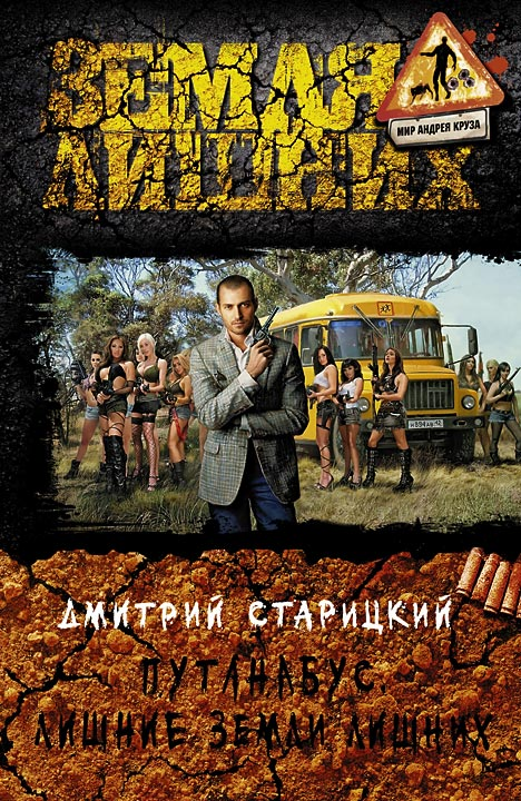 Путанабус. Трилогия
