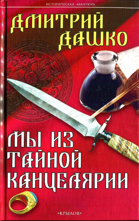 Мы из тайной канцелярии
