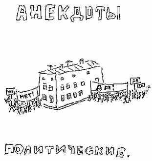 Анекдоты от Никулина