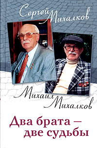 Два брата — две судьбы