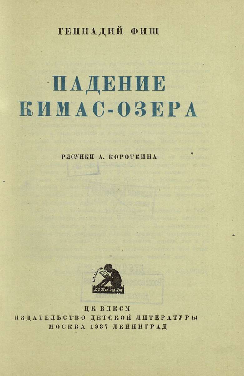 Падение Кимас-озера