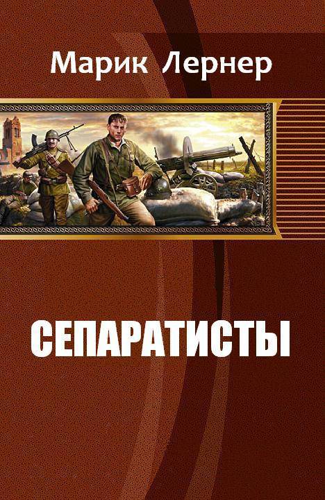 марик читать. лернер все книги. лернер марик "федералист". марик читать. марик читать.