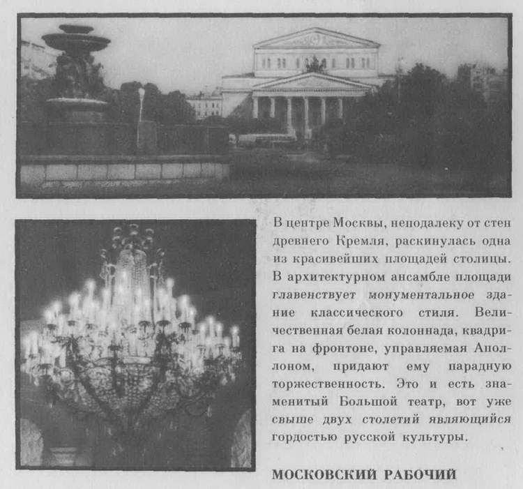 Большой театр