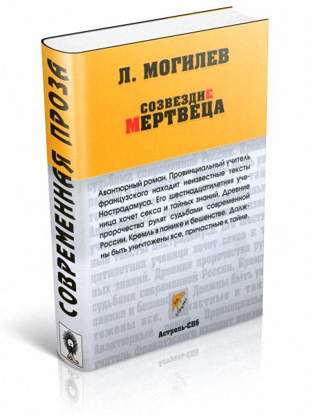 Созвездие мертвеца