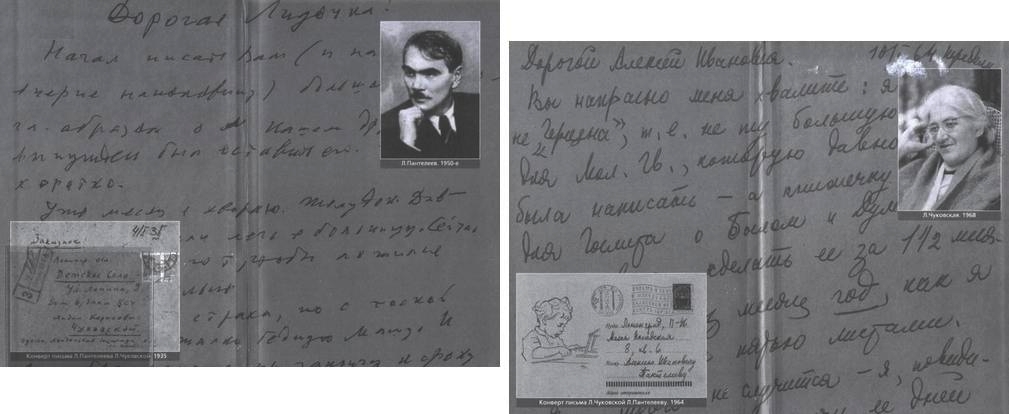 Л. Пантелеев — Л. Чуковская. Переписка. 1929–1987