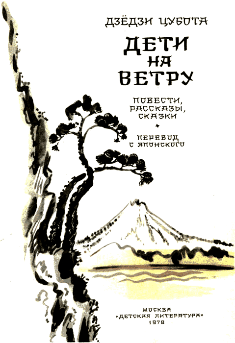 Дети на ветру