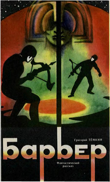 Звёздный егерь