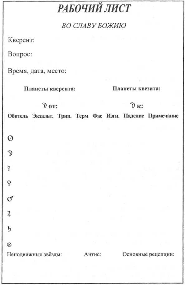 Учебник хорарной астрологии