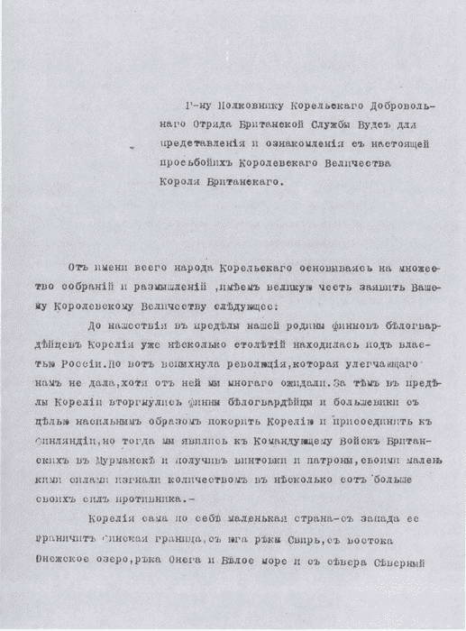 Полковник Ф.Дж. Вудс и британская интервенция на севере России в 1918-1919 гг.: история и мемуары