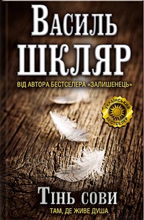Тінь сови