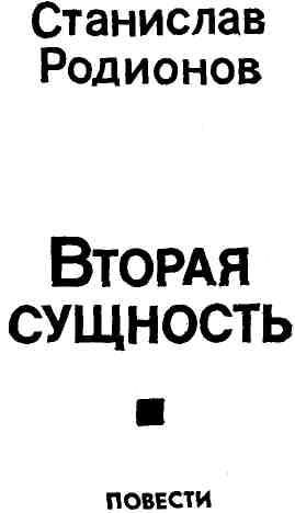 Вторая сущность